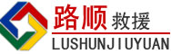 大安道路救援