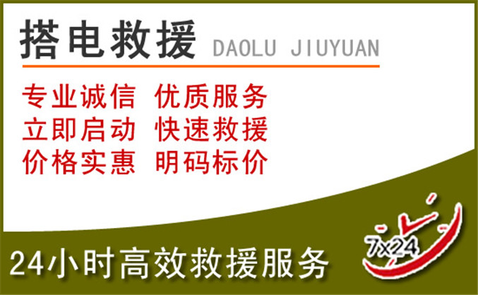 大安汽车道路救援
