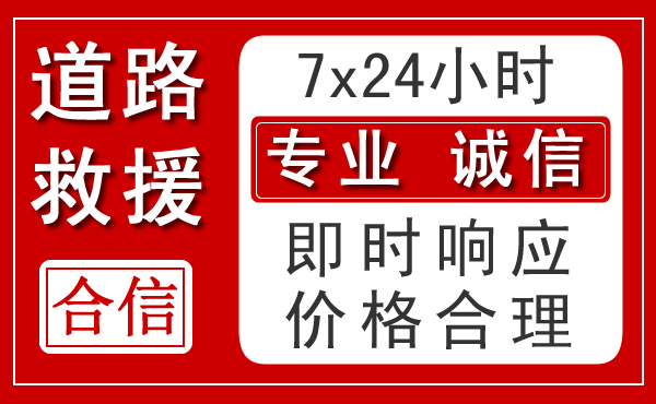 大安新能源汽车救援